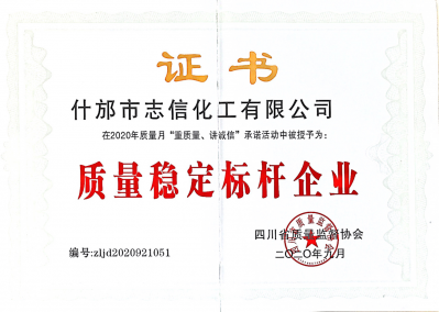質量穩(wěn)定標桿