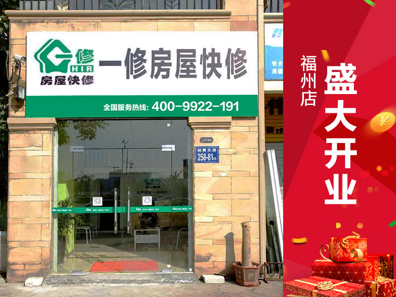 陽春三月新開始，久益一修（福州店）正